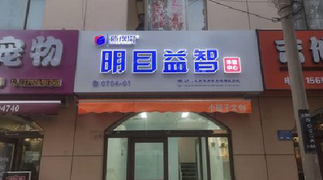 安远门头店招