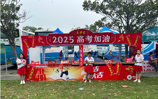 安远王老吉高考活动搭建