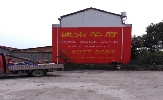 安远墙体彩绘如何呈现最大效果？