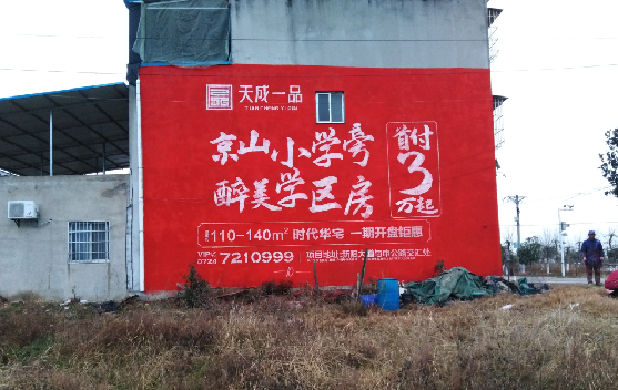 安远墙体彩绘宣传效果如何？